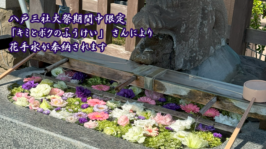 期間限定花手水